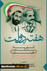 هفته دولت گرامی باد