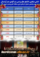 تبریک و تهنیت؛
به مقام آوران بزرگترین رخداد فرهنگی و دانشجویی دانشگاه فرهنگیان 3