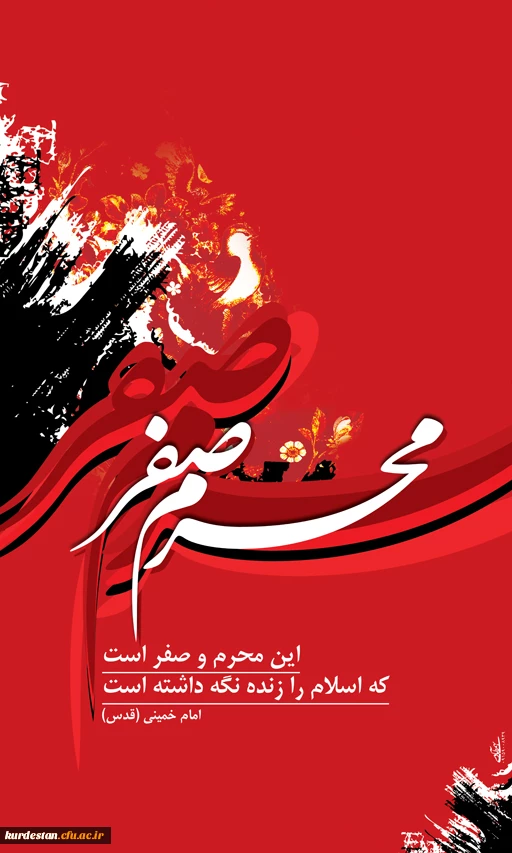 باز محرم رسید