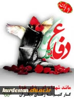 هفته دفاع مقدس گرامی باد