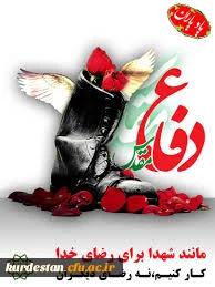 هفته دفاع مقدس گرامی باد