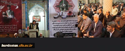 مراسم بزرگداشت شهدای حمله تروریستی اهواز در سنندج برگزار شد