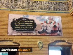 مراسم بزرگداشت شهدای حمله تروریستی اهواز در سنندج برگزار شد 4