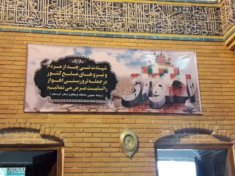 مراسم بزرگداشت شهدای حمله تروریستی اهواز در سنندج برگزار شد 4