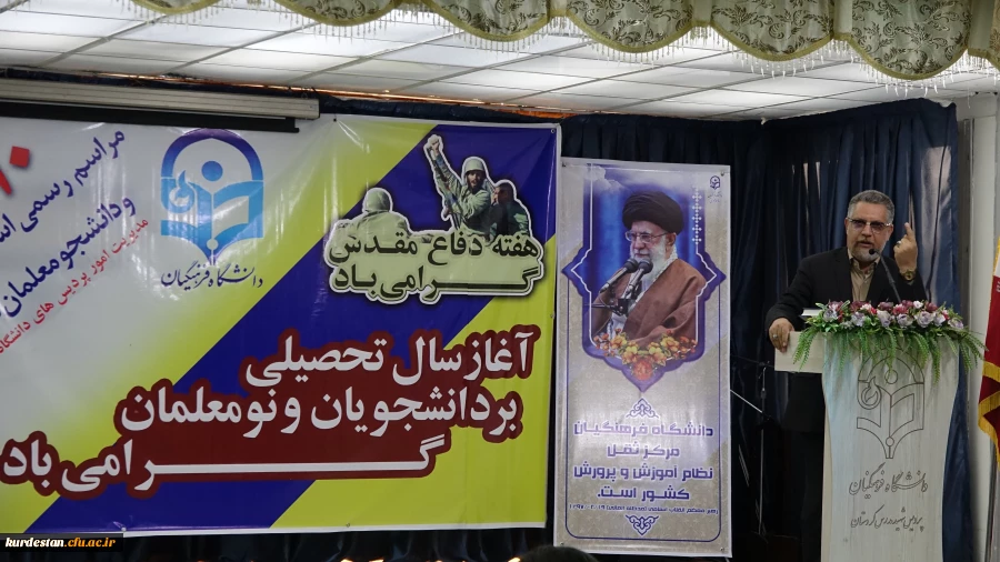 سرپرست معاونت نظارت، ارزیابی و تضمین کیفیت در مراسم استقبال از نو دانشجو معلمان دانشگاه فرهنگیان استان کردستان:

گسترش امید و نشاط در دانشجویان با تجدید نظر در الگوهای ارتباطی صورت می گیرد 3