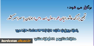 اطلاعیه؛

تجمع بزرگ عاشورائیان در استادیوم 22 گولان