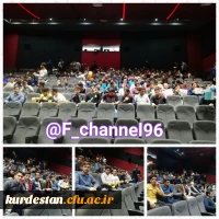 با همکاری کانون تولید و نقد فیلم اجرا شد؛

اختصاص سانس رایگان سینما به دانشجویان پردیس شهید مدرس 3