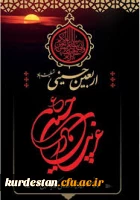 اربعین حسینی تسلیت باد