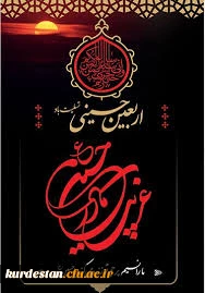 اربعین حسینی تسلیت باد