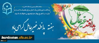 هفته پدافند غیر عامل گرامی باد