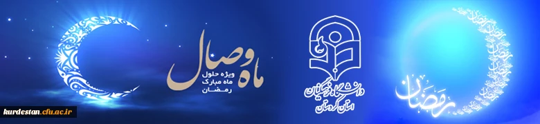 رمضان
