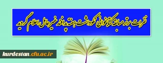 نفرات برتر مسابقه کتابخوانی بمناسبت نکوداشت هفته پدافند غیر عامل اعلام گردید
