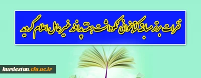 نفرات برتر مسابقه کتابخوانی بمناسبت نکوداشت هفته پدافند غیر عامل اعلام گردید