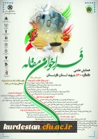 فراخوان مقاله همایش علمی کنگره 5400 شهید استان کردستان  3