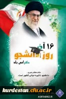 روز دانشجو گرامی باد