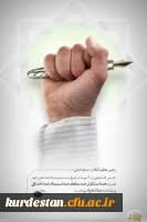 روز دانشجو گرامی باد