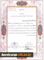 تجلیل از دکتر معروفی  به عنوان پژوهشگر برتر دانشگاه فرهنگیان استان کردستان  3