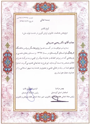 تجلیل از دکتر معروفی  به عنوان پژوهشگر برتر دانشگاه فرهنگیان استان کردستان  3