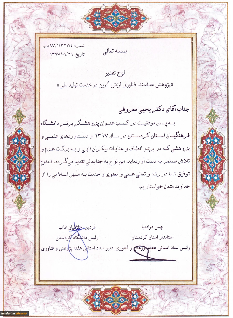 تجلیل از دکتر معروفی  به عنوان پژوهشگر برتر دانشگاه فرهنگیان استان کردستان  3