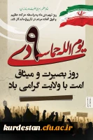 حماسه 9 دی