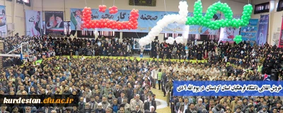 خروش انقلابی دانشگاه فرهنگیان استان کردستان  در یوم الله 9 دی