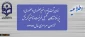 زمان ثبت نام « غیرحضوری و حضوری» پذیرفته شدگان تکمیل ظرفیت و تاخیر گزینش آزمون سراسری سال 1397 2