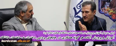 قربانی مدیرکل آموزش و پرورش در جلسه هیات امنای دانشگاه فرهنگیان اعلام کرد؛

آموزش و پرورش آماده هر گونه همکاری در جابجای پردیس دختران به ساختمان دانشگاه آزاد است.