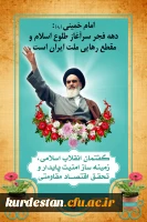 دهه فجر مبارک باد