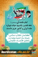 دهه فجر مبارک باد