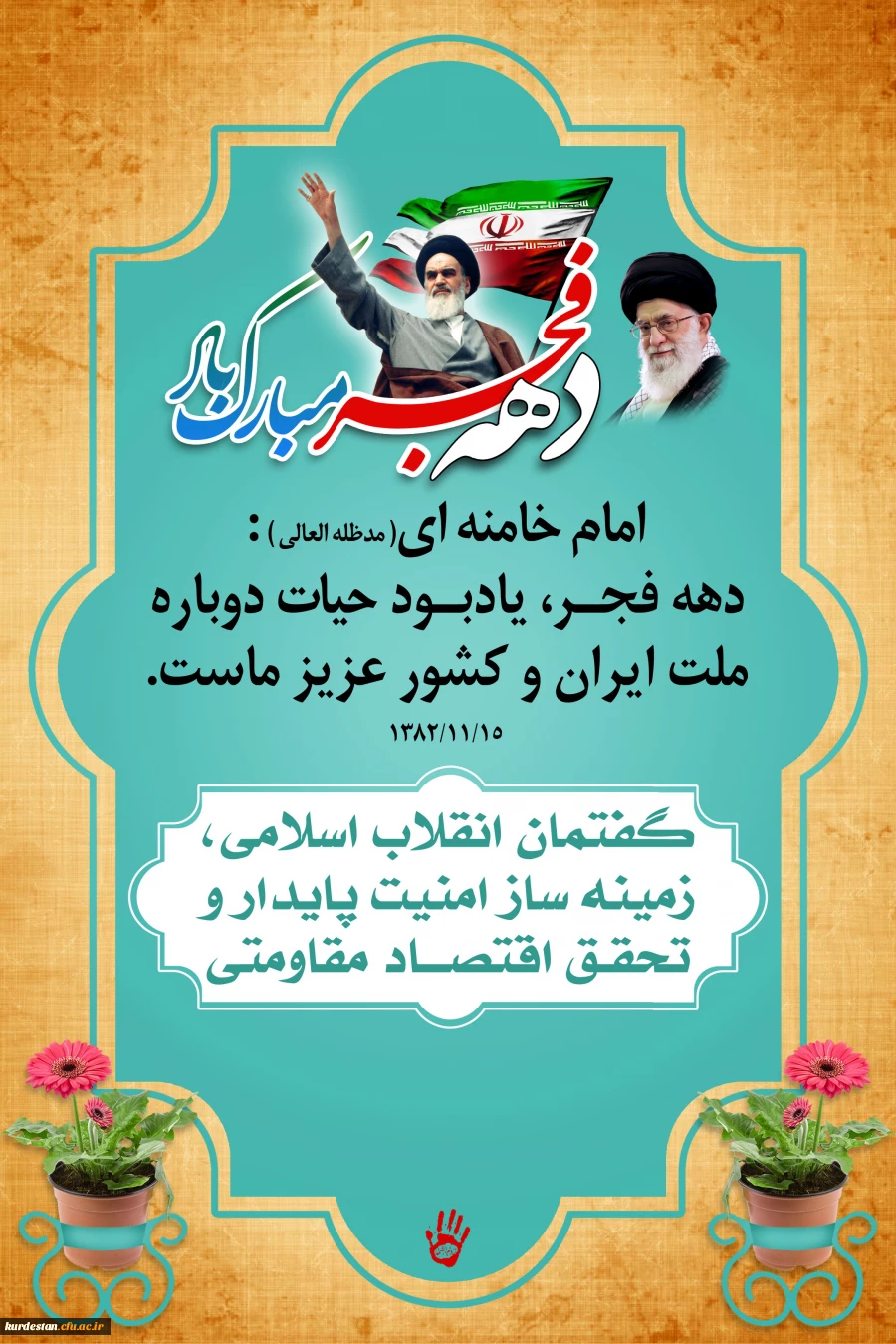 دهه فجر مبارک باد