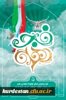 دهه فجر مبارک باد