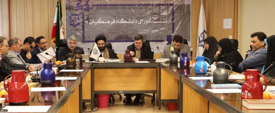 برگزاری بیست و یکمین نشست شورای دانشگاه فرهنگیان 5