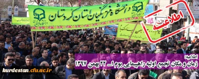 اطلاعیه؛

زمان و مکان تجمع اولیه راهپیمایی یوم ا... 22 بهمن 1397