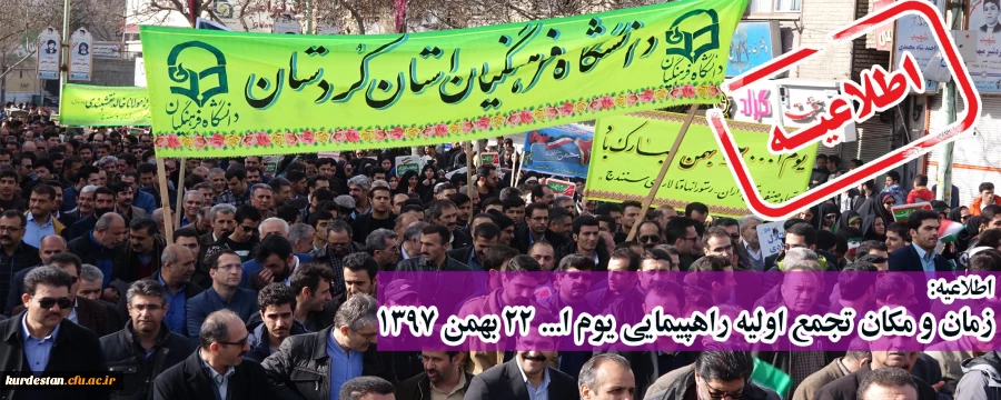 اطلاعیه؛

زمان و مکان تجمع اولیه راهپیمایی یوم ا... 22 بهمن 1397 2