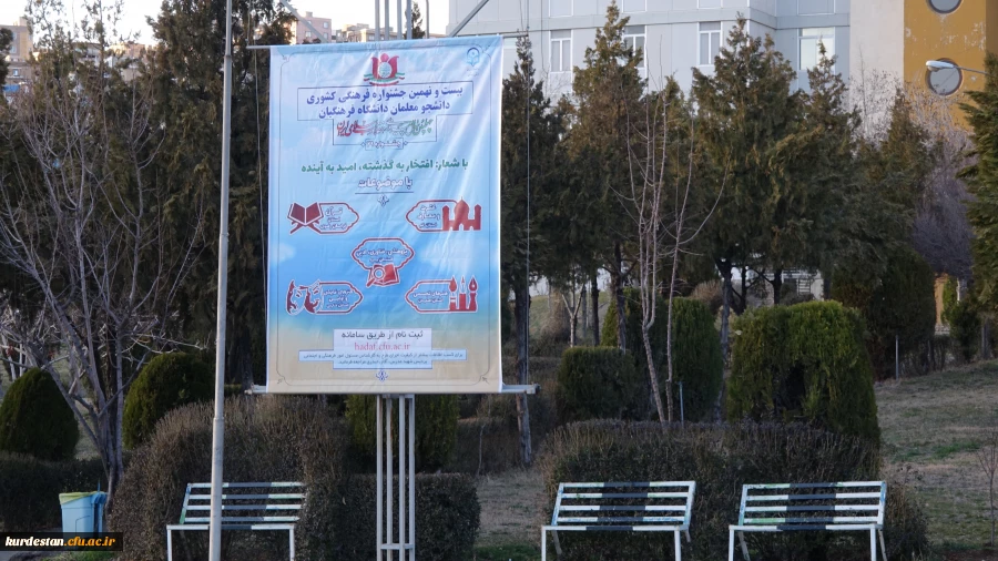 بازدید دکتر محمدی از پردیس های دانشگاه فرهنگیان کردستان 9