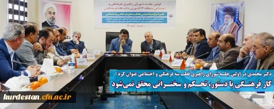 دکتر محمدی در اولین جلسه شورای راهبری قطب سه فرهنگی و اجتماعی عنوان کرد؛

کار فرهنگی با دستور، تحکم و سخنرانی محقق نمی شود