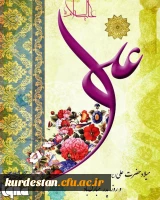 میلاد حضرت علی(ع) مبارک باد