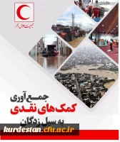 چشم به راه یاری شما