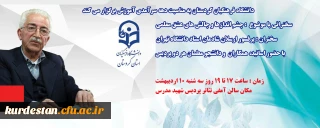 دانشگاه فرهنگیان کردستان به مناسبت دهه سرآمدی آموزش برگزار می کند

سخنرانی با موضوع  : چشم اندازها و چالش های عشق معلمی