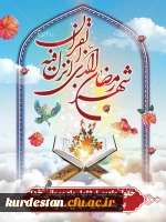 حلول ماه مبارک رمضان مبارک باد