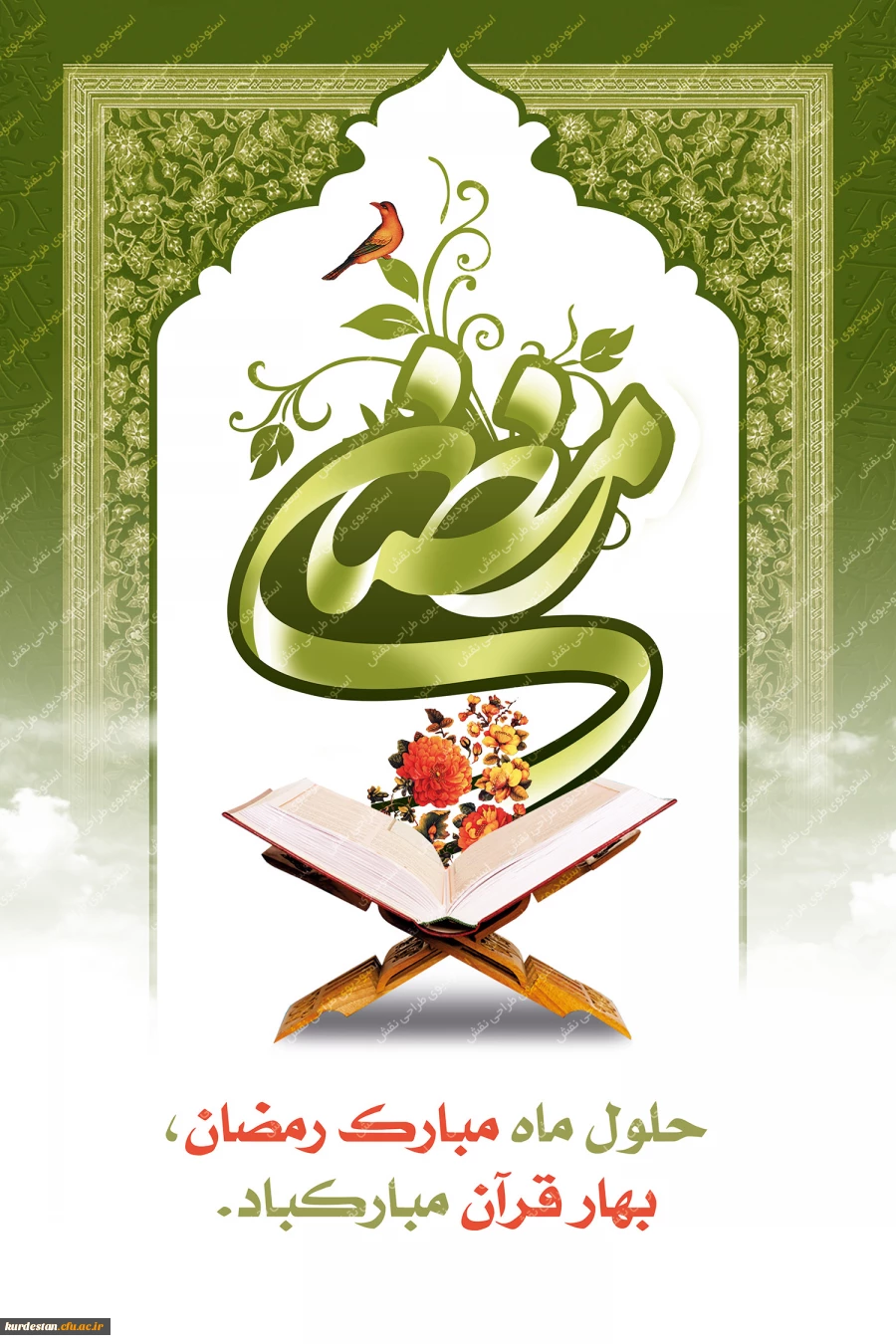 حلول ماه مبارک رمضان مبارک باد