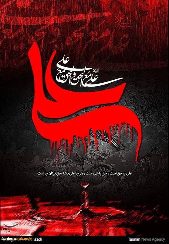 شهات حضرت علی(ع) تسلیت باد