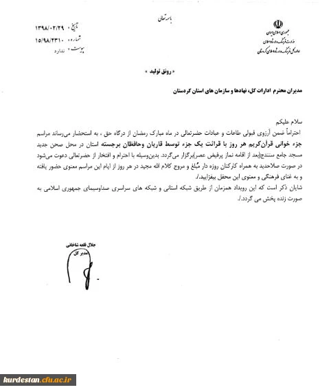 اطلاعیه؛

مراسم جزء خوانی قرآن کریم در مسجد جامع سنندج 3