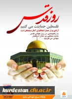 روز قدس گرامی باد