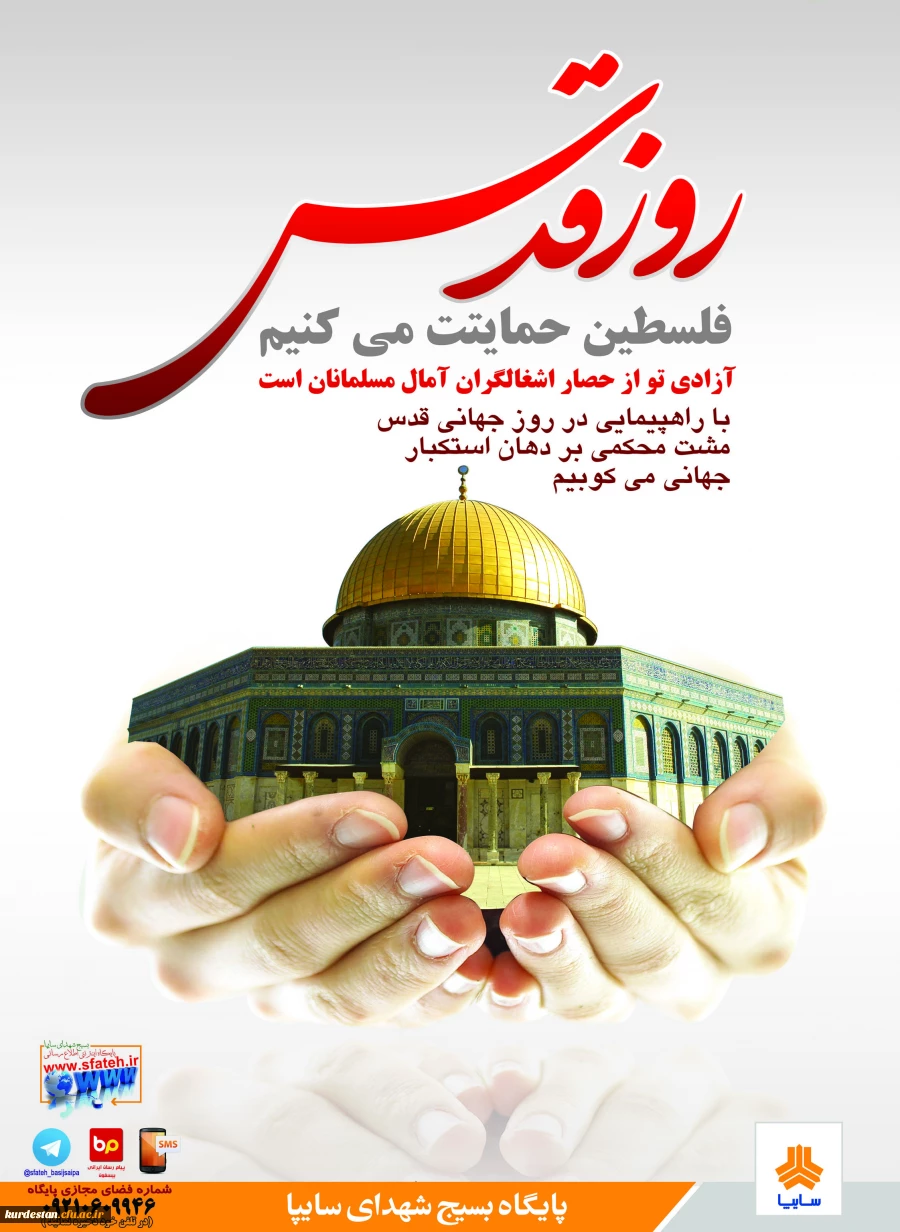 روز قدس گرامی باد