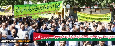 حضور حماسی و باشکوه دانشگاه فرهنگیان کردستان در راهپیمایی روز قدس