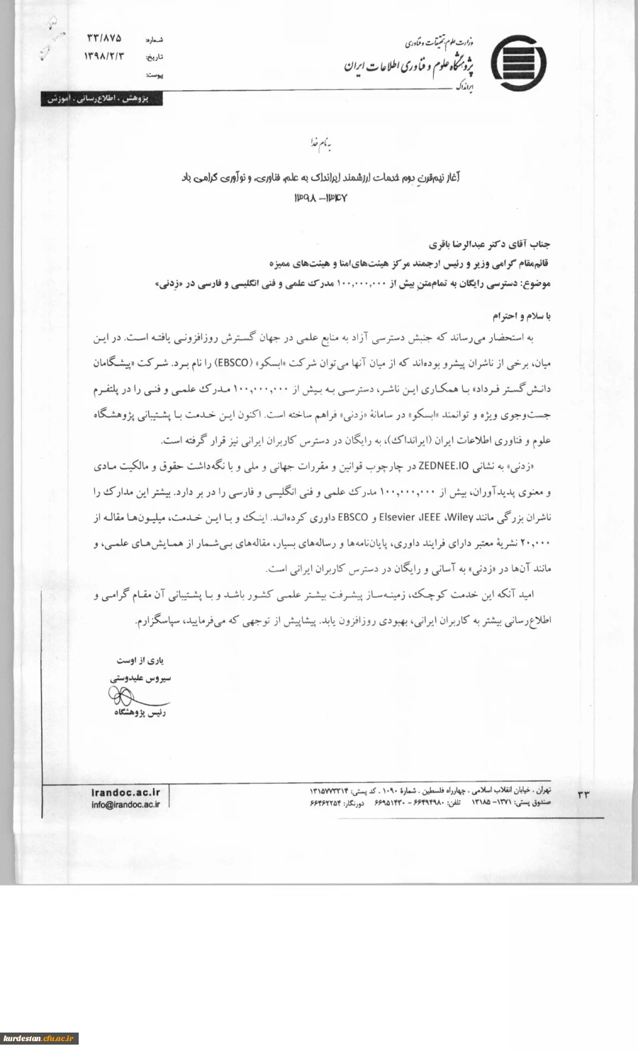 اطلاعیه؛

دسترسی رایگان به متن کامل صد میلیون مدرک، علمی و فنی انگلیسی و فارسی در سامانه زدنی 3