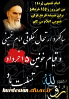 رحلت امام خمینی(ره) و قیام 15 خرداد