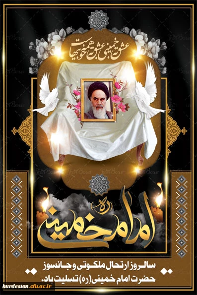 رحلت امام خمینی(ره)