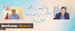 پیام تبریک رئیس دانشگاه فرهنگیان به سرپرست وزارت آموزش و پرورش 2